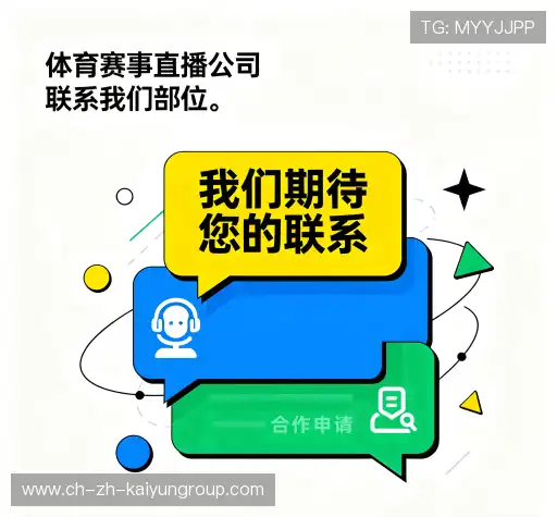 沟通体育移动APP